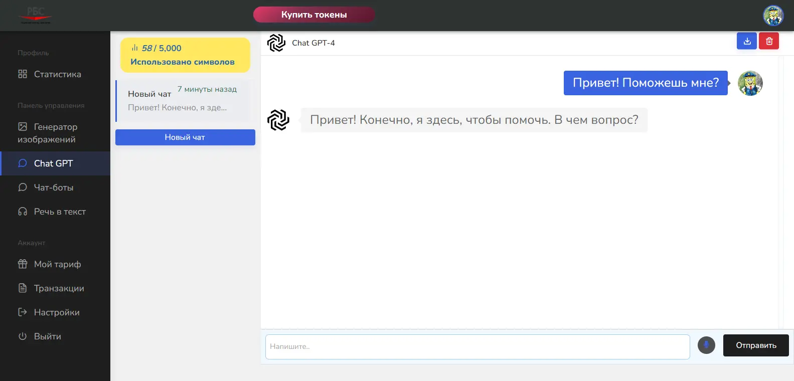 ChatGPT на русском